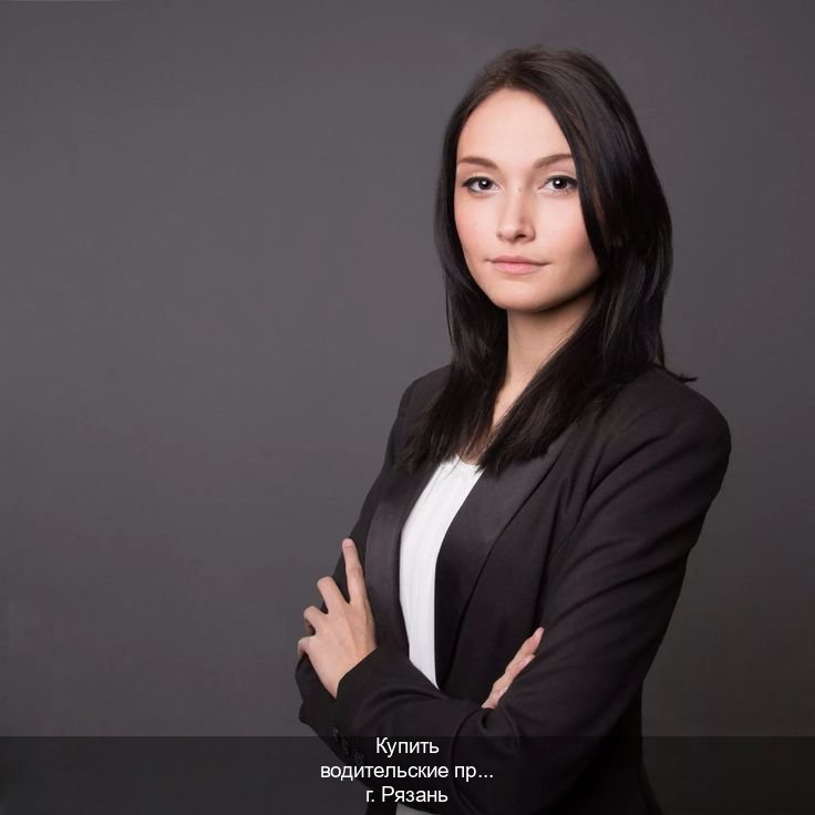 Помощь с документы в г. Рязань (Купить водительские права на трактор в Рязани — Для всех регионов) - инструктор Владимир 39