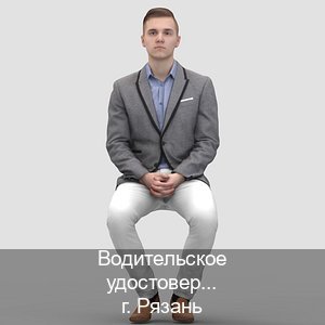Помощь с документы в г. Рязань (Водительское удостоверение купить в Рязани) - инструктор Иван 27