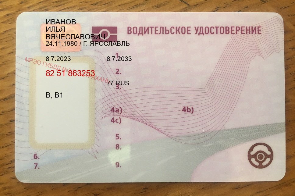 Сделать удостоверение в г. Рязань (Купить зеркальные водительские права в Рязани) - пример бланка 10