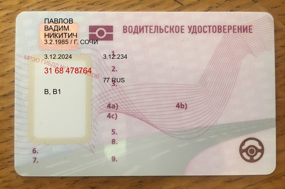 Легальные ВУ в г. Рязань (Купить водительские права категории D в Рязани — Экстерном без посещения) - пример бланка 90 Легальные ВУ в г. Рязань (Купить водительские права категории D в Рязани — Экстерном без посещения) - пример бланка 90