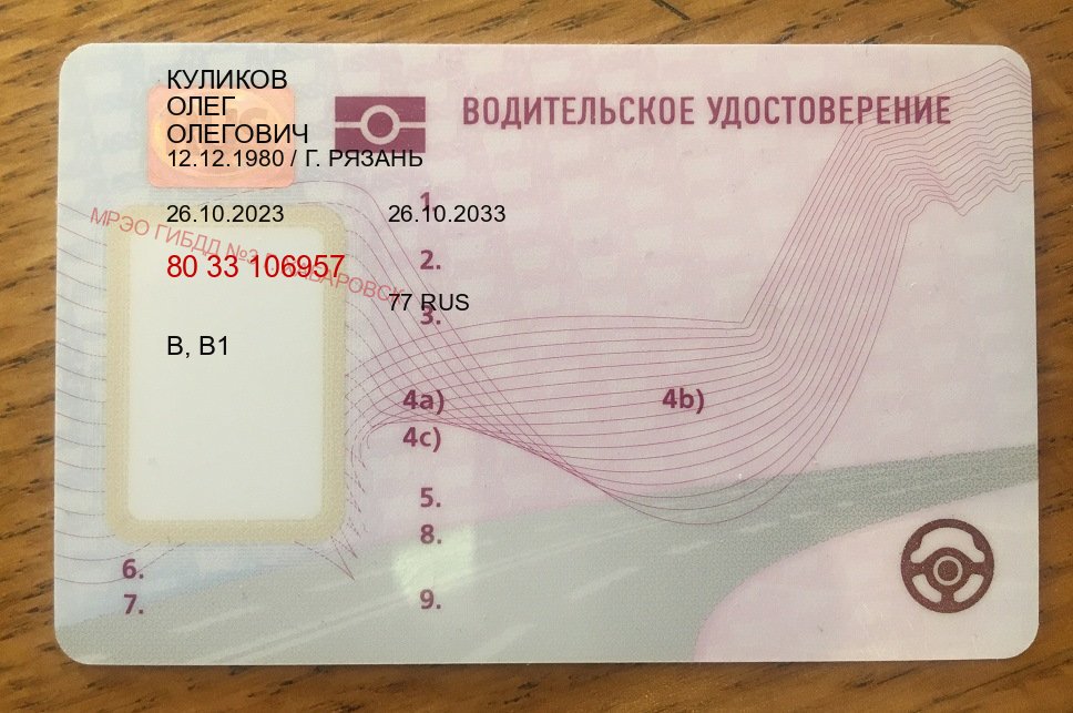 Получить удостоверение в г. Рязань (Купить помощь в получении водительских прав в Рязани — Законная схема) - лицевая сторона 23 Получить удостоверение в г. Рязань (Купить помощь в получении водительских прав в Рязани — Законная схема) - лицевая сторона 23