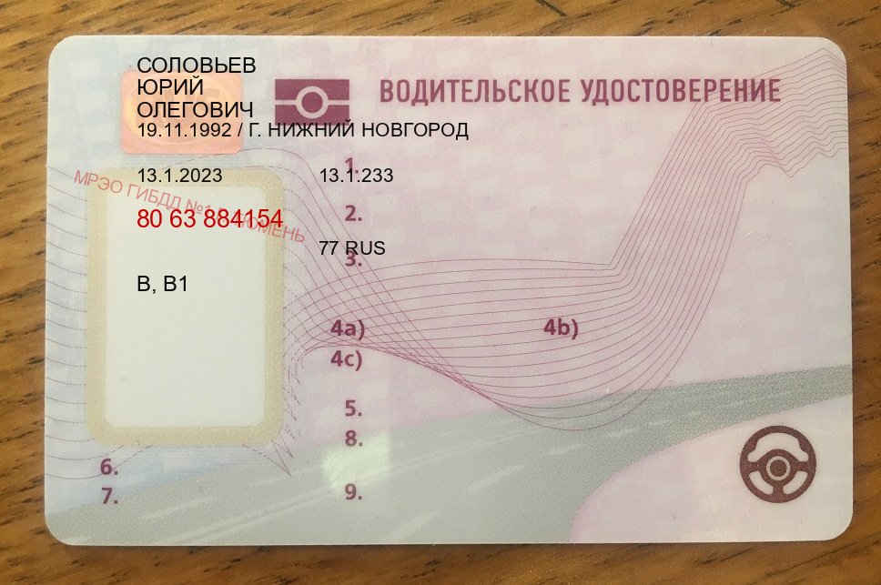 Сделать ВУ в г. Рязань (Купить водительские права категории A в Рязани — Копия высокого качества) - пример бланка 98 Сделать ВУ в г. Рязань (Купить водительские права категории A в Рязани — Копия высокого качества) - пример бланка 98