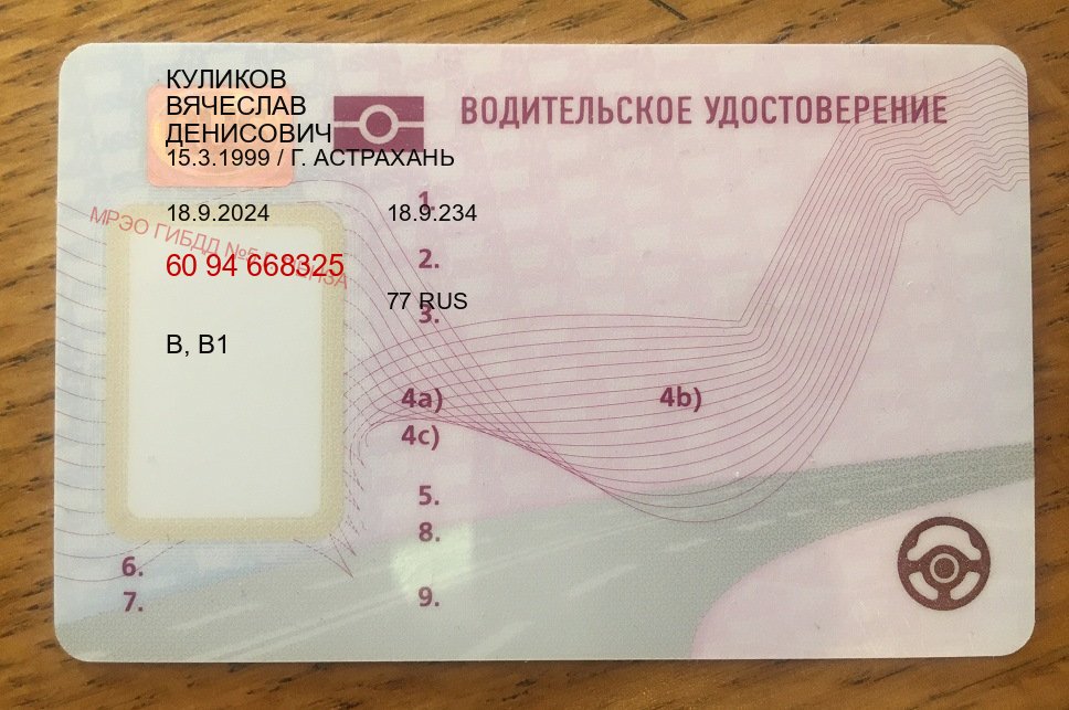 Получить удостоверение в г. Рязань (Купить водительские права категории A в Рязани — Работаем по всей РФ) - пример бланка 59 Получить удостоверение в г. Рязань (Купить водительские права категории A в Рязани — Работаем по всей РФ) - пример бланка 59