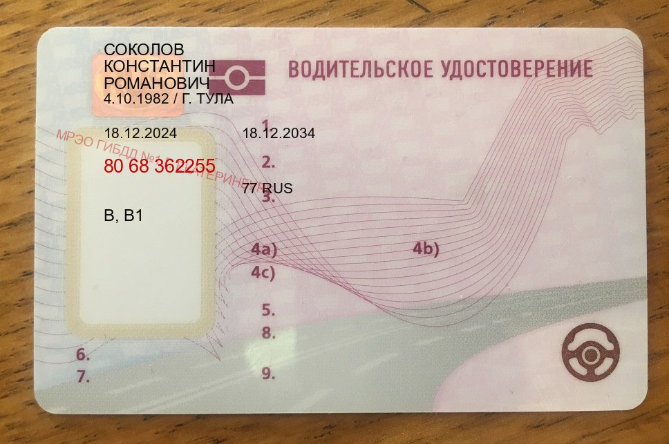 Помощь с права в г. Рязань (Купить замену водительского удостоверения в Рязани — Строго официально) - пример бланка 62