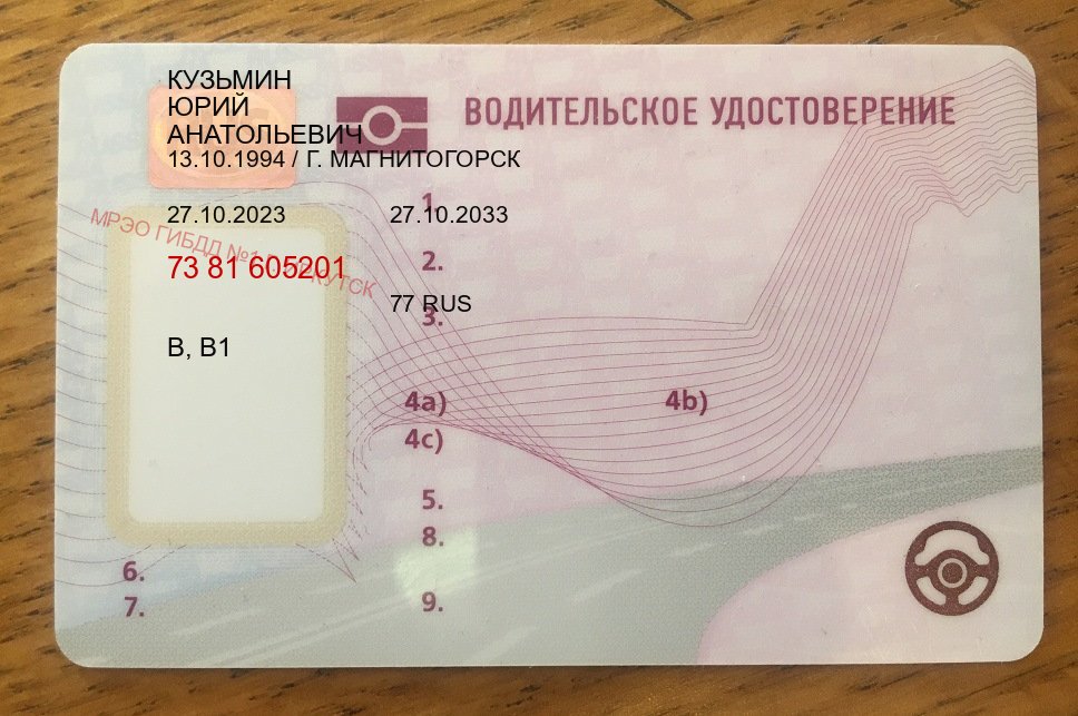 Легальные права в г. Рязань (Купить замену водительского удостоверения в Рязани — Строго официально) - пример бланка 34
