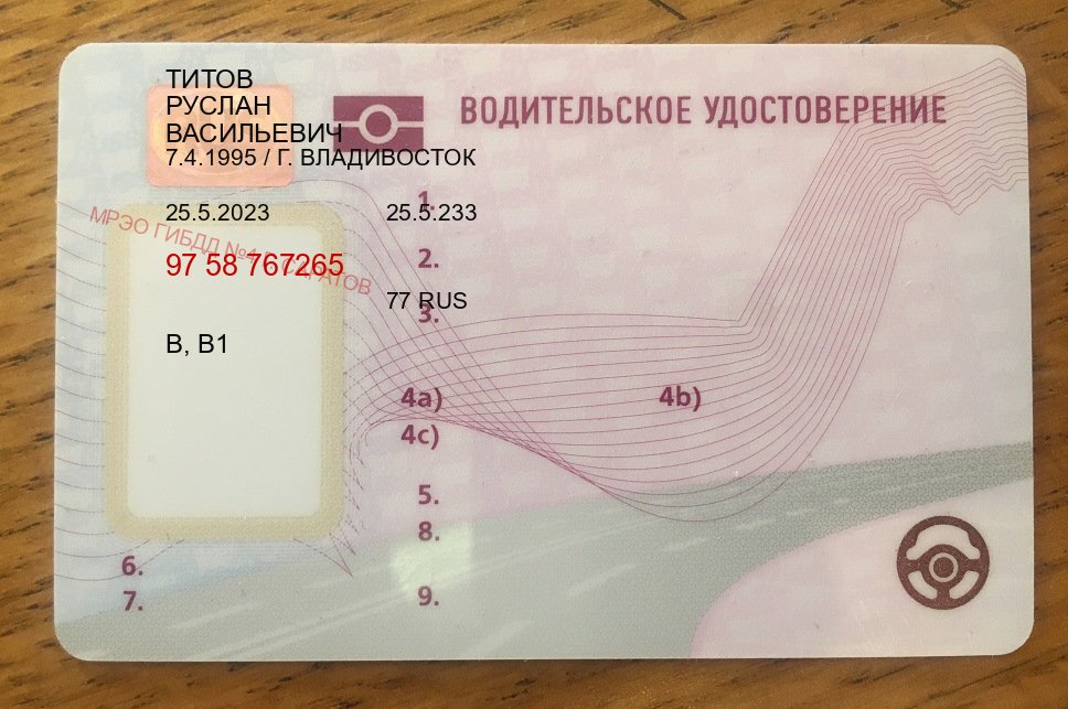Помощь с документы в г. Рязань (Купить дубликат водительского в Рязани — Дубликат высокого качества) - пример бланка 67 Помощь с документы в г. Рязань (Купить дубликат водительского в Рязани — Дубликат высокого качества) - пример бланка 67