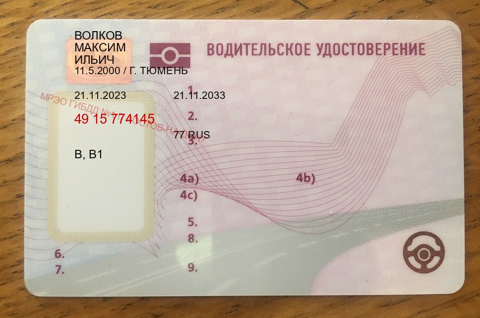 Оформление права в г. Рязань (Замена водительского удостоверения купить в Рязани — Зеркала права) - пример бланка 37 Оформление права в г. Рязань (Замена водительского удостоверения купить в Рязани — Зеркала права) - пример бланка 37