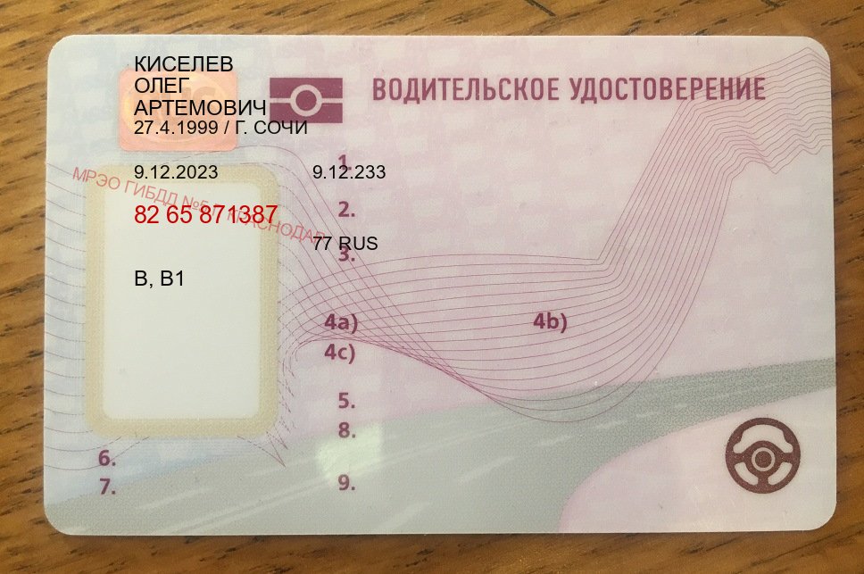 Получить удостоверение в г. Рязань (Купить водительские права категории B в Рязани — Без сдачу экзаменов) - пример бланка 60 Получить удостоверение в г. Рязань (Купить водительские права категории B в Рязани — Без сдачу экзаменов) - пример бланка 60