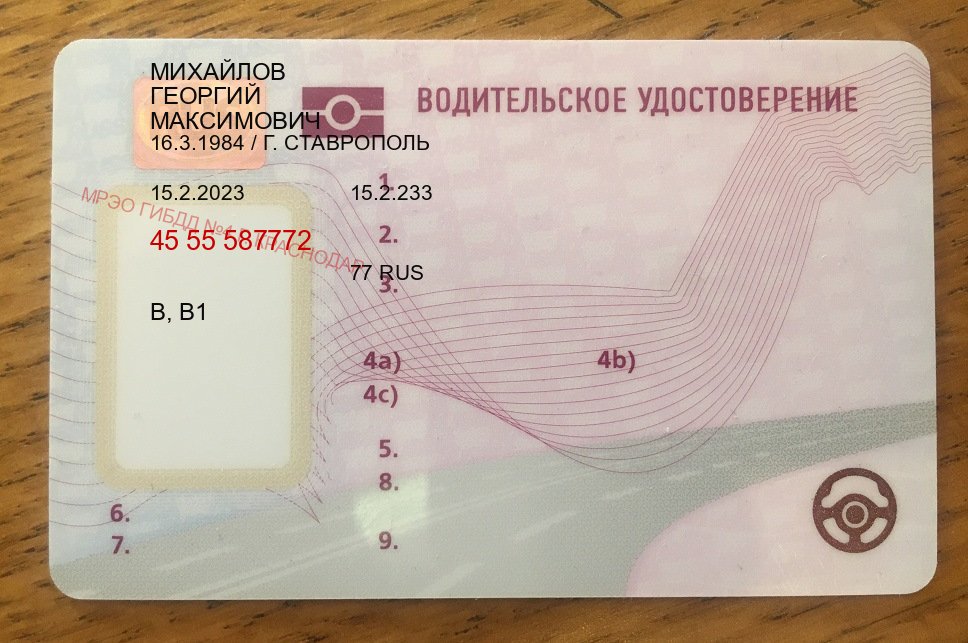 Сделать документы в г. Рязань (Зеркальные водительские права купить в Рязани — Анонимно и безопасно) - пример бланка 46 Сделать документы в г. Рязань (Зеркальные водительские права купить в Рязани — Анонимно и безопасно) - пример бланка 46